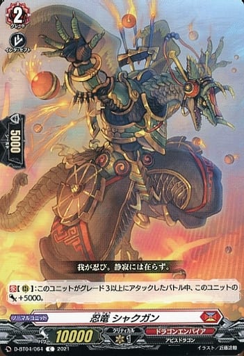[C] D-BT04/064 忍竜 シャクガン