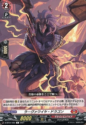 [C] D-BT04/065 ラーヴァワイヤ・ドラゴン