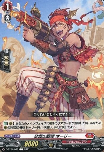 [C] D-BT04/066 砂塵の擲弾 オーリー