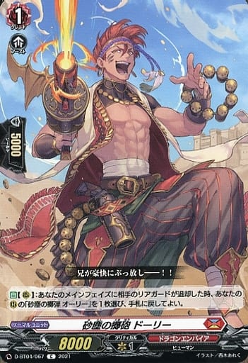[C] D-BT04/067 砂塵の擲砲 ドーリー