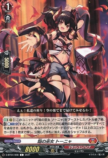[C] D-BT04/068 焔の巫女 トーニャ
