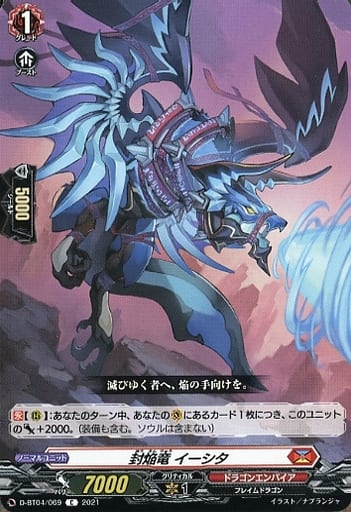 [C] D-BT04/069 封焔竜 イーシタ