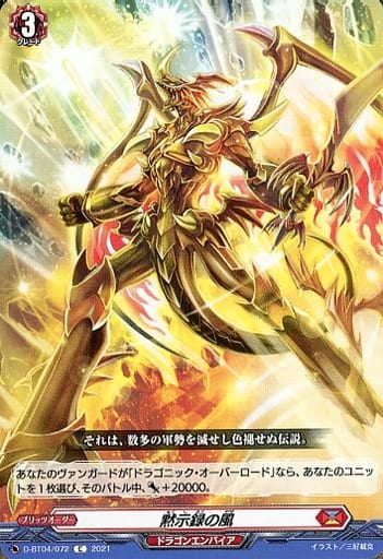 [C] D-BT04/072 黙示録の風