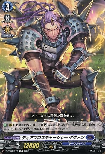 [C] D-BT04/073 ディアブロスチャージャー ダヴァン