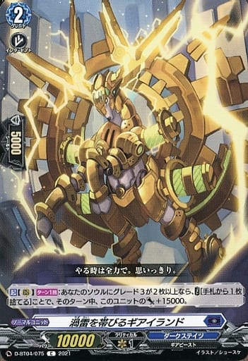 [C] D-BT04/075 渦雷を帯びるギアイランド