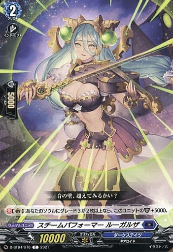 [C] D-BT04/076 スチームパフォーマー ルーガルザ