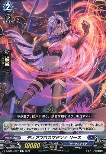 [C] D-BT04/077 ディアブロスマドンナ リース