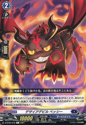 [C] D-BT04/078 デザイアデビル ベッシー