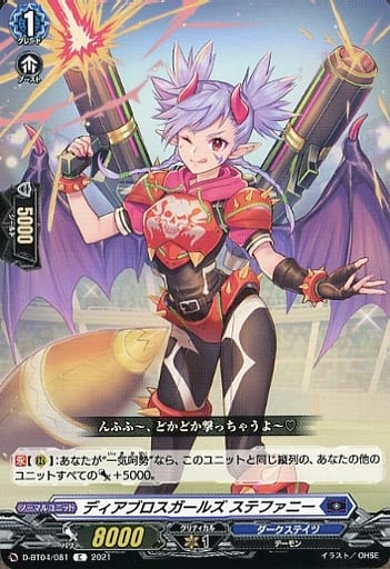 [C] D-BT04/081 ディアブロスガールズ ステファニー