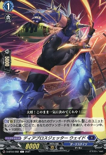 [C] D-BT04/082 ディアブロスジェッター ウェイド