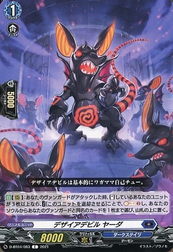 [C] D-BT04/083 デザイアデビル ヤーダ