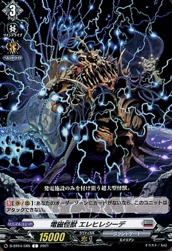 [C] D-BT04/085 電磁怪獣 エレヒレシーデ
