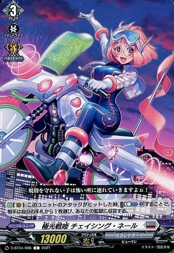 [C] D-BT04/086 極光戦姫 チェイシング・ネール
