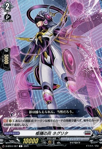 [C] D-BT04/087 柩機の兵 ネグリタ