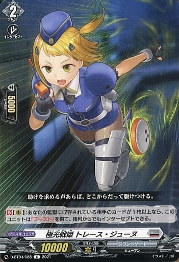 [C] D-BT04/088 極光戦姫 トレース・ジューヌ
