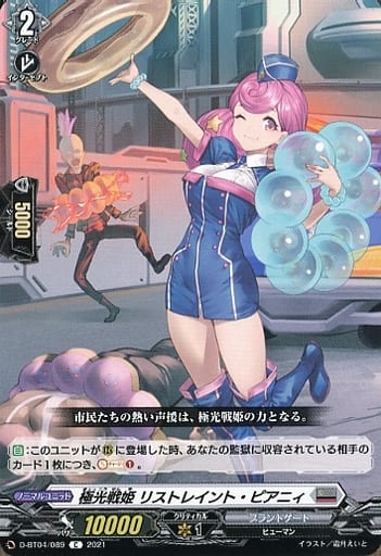 [C] D-BT04/089 極光戦姫 リストレイント・ピアニィ
