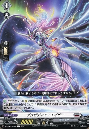[C] D-BT04/093 グラビディア・エイビー