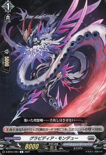 [C] D-BT04/094 グラビディア・モンデュー