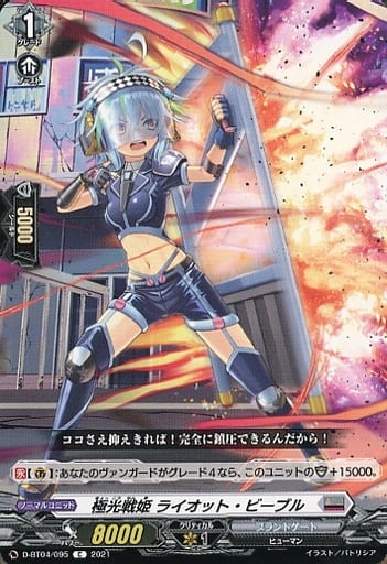 [C] D-BT04/095 極光戦姫 ライオット・ビーブル