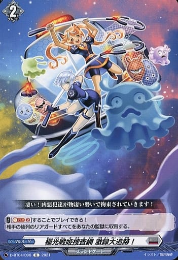 [C] D-BT04/096 極光戦姫捜査網 激録大追跡！