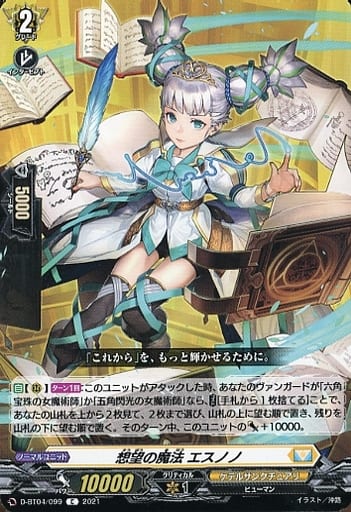 [C] D-BT04/099 想望の魔法 エスノノ