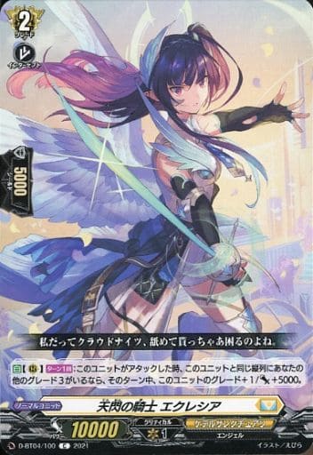 [C] D-BT04/100 天閃の騎士 エクレシア