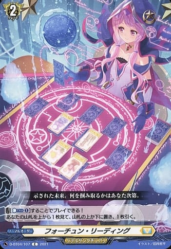 [C] D-BT04/107 フォーチュン・リーディング