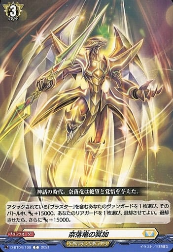 [C] D-BT04/108 奈落竜の冥加