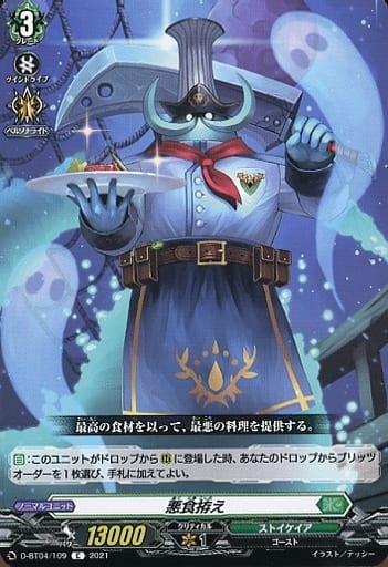 [C] D-BT04/109 悪食拵え