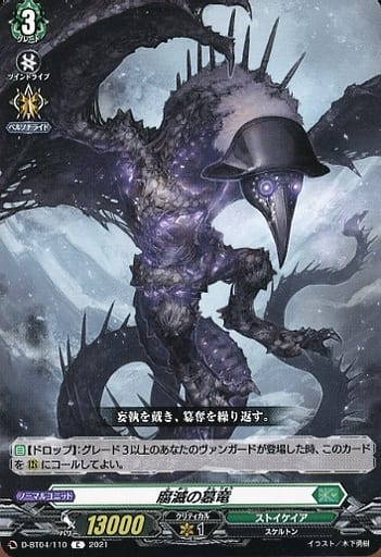[C] D-BT04/110 腐滅の簒竜