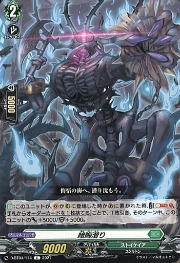 [C] D-BT04/114 暗晦潜り
