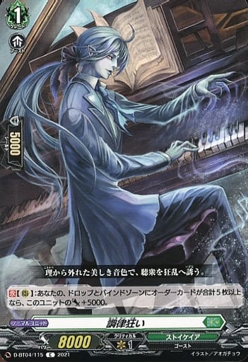 [C] D-BT04/115 調律狂い