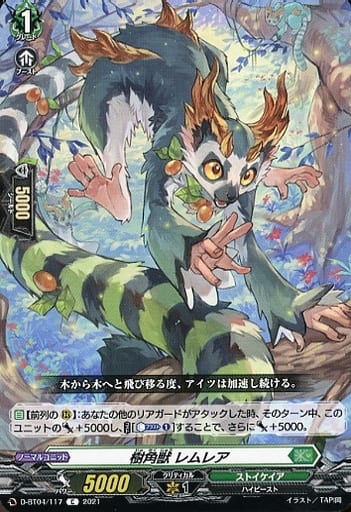 [C] D-BT04/117 樹角獣 レムレア