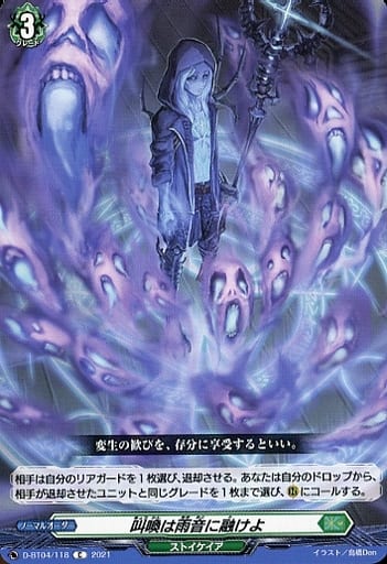 [C] D-BT04/118 叫喚は雨音に融けよ