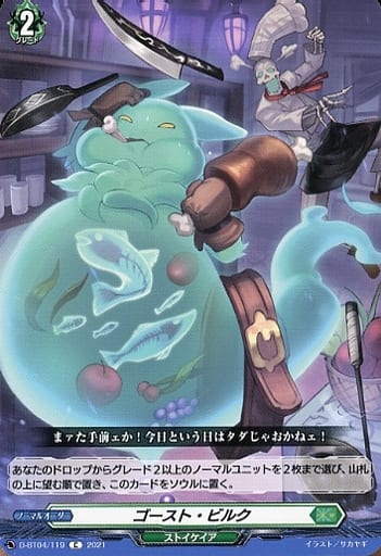 [C] D-BT04/119 ゴースト・ビルク