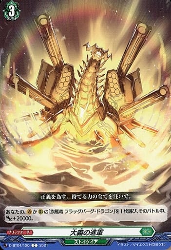 [C] D-BT04/120 大義の進軍