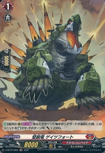[H] D-BT04/H03 堅鋭竜 ゲイツフォート