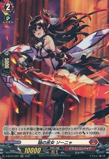 [H] D-BT04/H07 焔の巫女 ソーニャ