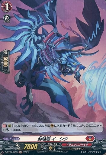 [H] D-BT04/H09 封焔竜 イーシタ