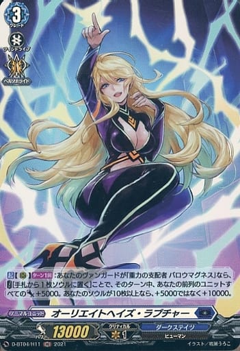 [H] D-BT04/H11 オーリエイトヘイズ・ラプチャー