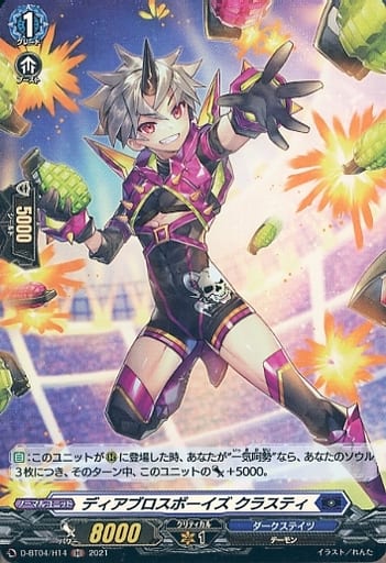 [H] D-BT04/H14 ディアブロスボーイズ クラスティ