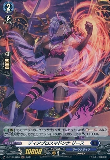 [H] D-BT04/H18 ディアブロスマドンナ リース