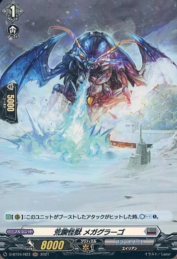 [H] D-BT04/H23 荒躙怪獣 メガグラーゴ