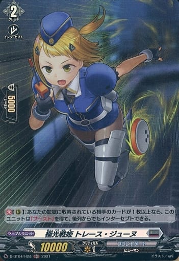 [H] D-BT04/H28 極光戦姫 トレース・ジューヌ