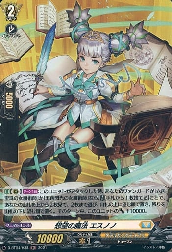 [H] D-BT04/H38 想望の魔法 エスノノ