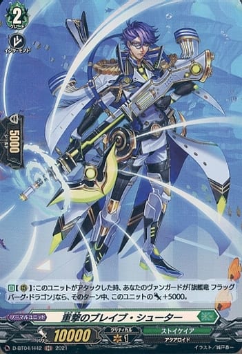 [H] D-BT04/H42 重撃のブレイブ・シューター