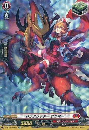[WO] D-BT04/WO01 ドラグリッター サルマー