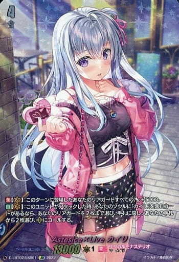 [LSR] D-LBT02/LSR01 Astesice×Live カイリ