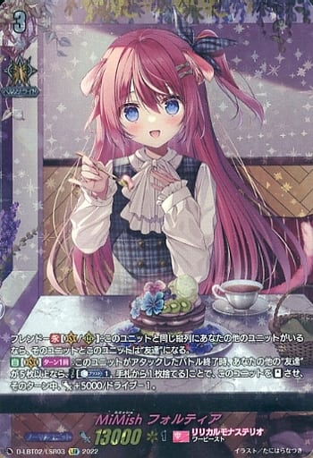 [LSR] D-LBT02/LSR03 MiMish フォルティア