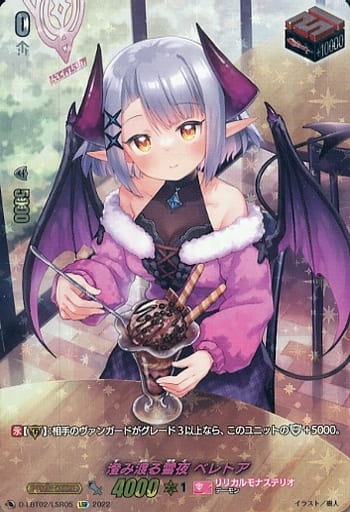 [LSR] D-LBT02/LSR05 澄み渡る雪夜 ベレトア